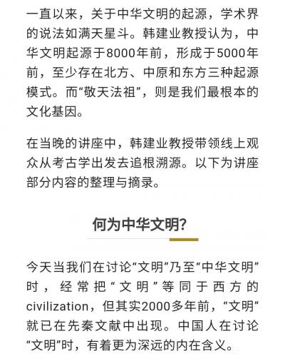 杨牧青日记-近日，考古界韩教授讲中华文明八千年热见于网络，阅之有感：
我的大教授您说的让人【图1】