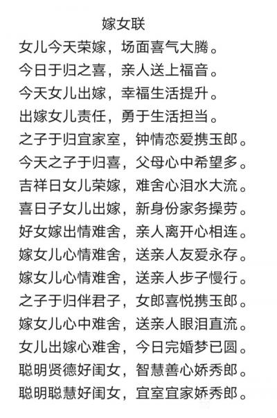 陈祖松日记-嫁女联
女儿今天荣嫁，场面喜气大腾。
今日于归之喜，亲人送上福音。
今天女【图1】