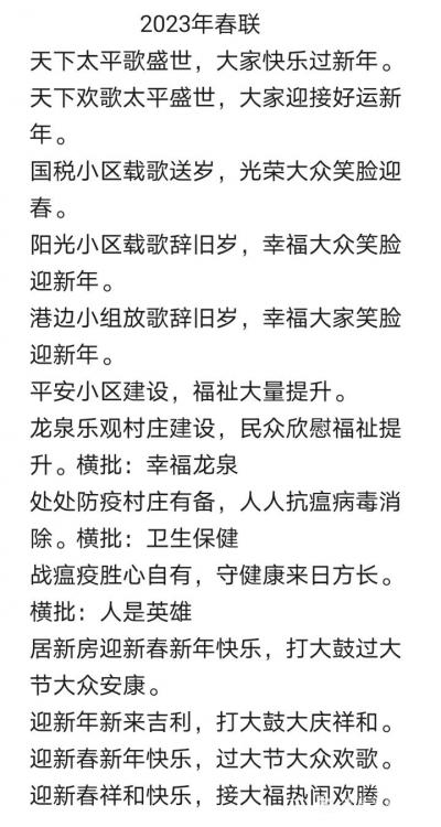 陈祖松日记-2023年春联
天下太平歌盛世，大家快乐过新年。
天下欢歌太平盛世，大家迎接【图1】