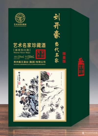 刘开豪荣誉-《唯艺术与美酒不可辜负》刘开豪书画与酒文化【图11】