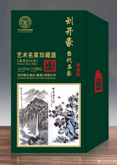 刘开豪荣誉-《唯艺术与美酒不可辜负》刘开豪书画与酒文化【图12】