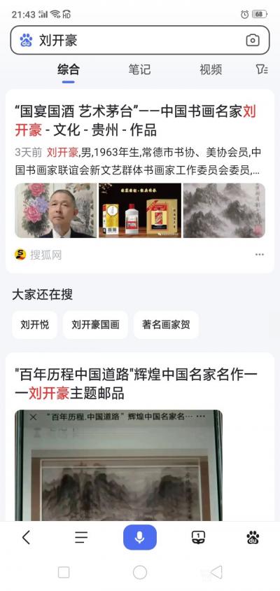 刘开豪荣誉-《刘开豪书画艺术与酒文化》书画传承，道化自然，美酒宴客，纯粮酿造，值得珍藏，百度【图4】