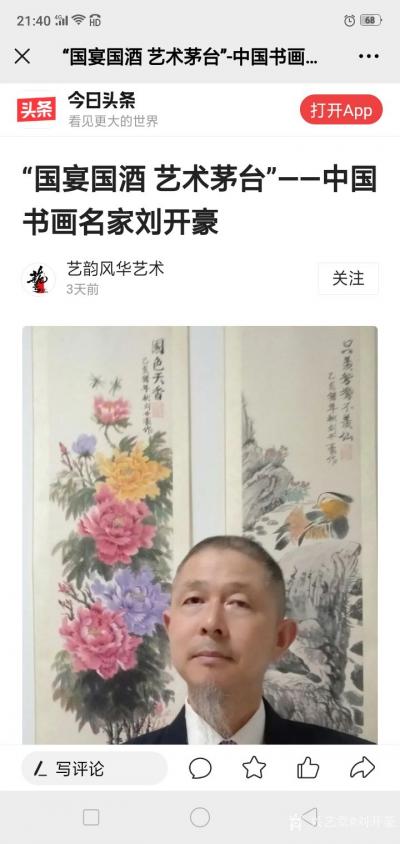 刘开豪荣誉-《刘开豪书画艺术与酒文化》书画传承，道化自然，美酒宴客，纯粮酿造，值得珍藏，百度【图6】