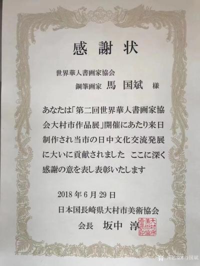 马国斌荣誉-非常感谢国际旗袍仪态仪表公益教学导师蔡保梅女士等朋友邀请支持马国斌钢笔画世界巡回【图2】