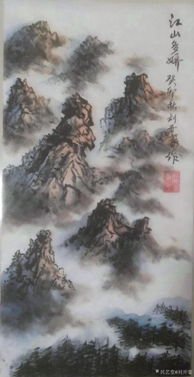 刘开豪日记-《江山多娇》国画    竖幅    尺寸34cmX68cm【图1】