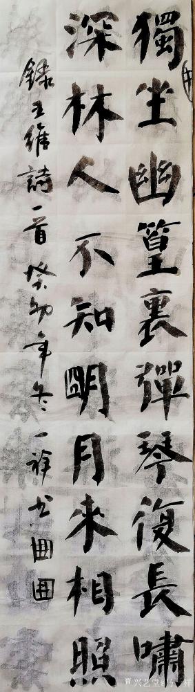 马一祥日记-楷书习作，王维竹里馆： 独坐幽篁里，弹琴复长啸;深林人不知，明月来相照。【图1】