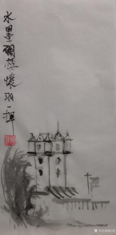 怀羽日记-中国画  水墨画 大写意画   国画【图2】