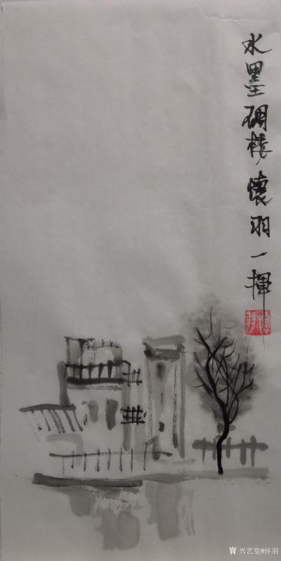 怀羽日记-中国画  水墨画 大写意画   国画【图3】