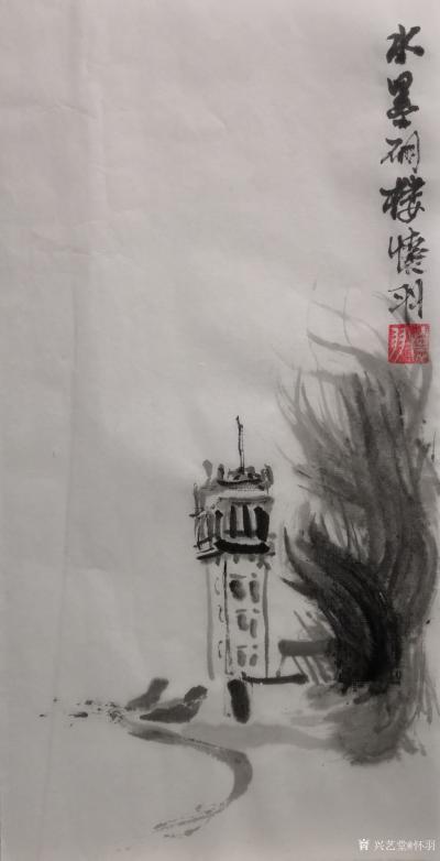 怀羽日记-中国画  水墨画 大写意画   国画【图4】