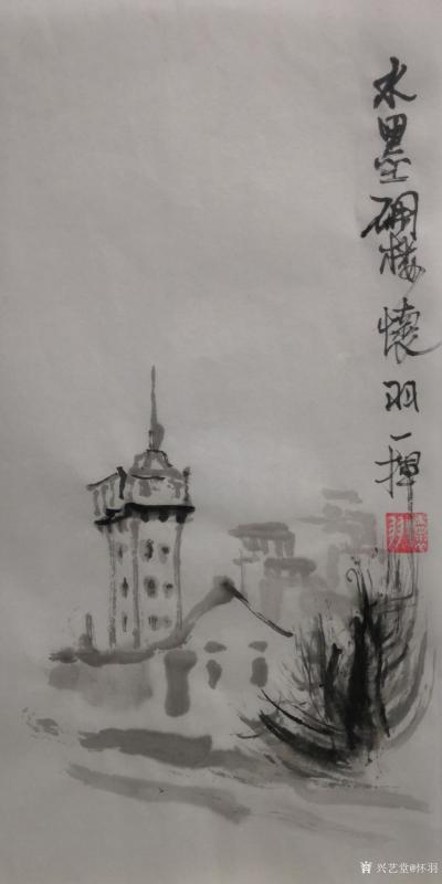 怀羽日记-中国画  水墨画 大写意画   国画【图6】