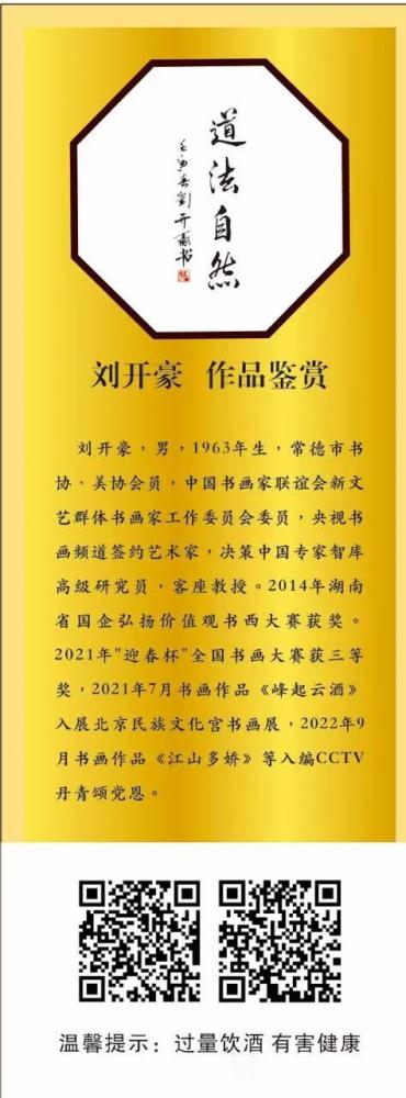 刘开豪日记-道化自然，纯粮酿造，福水天上来，美酒文化艺术珍藏酒，刘开豪书画艺术【图5】