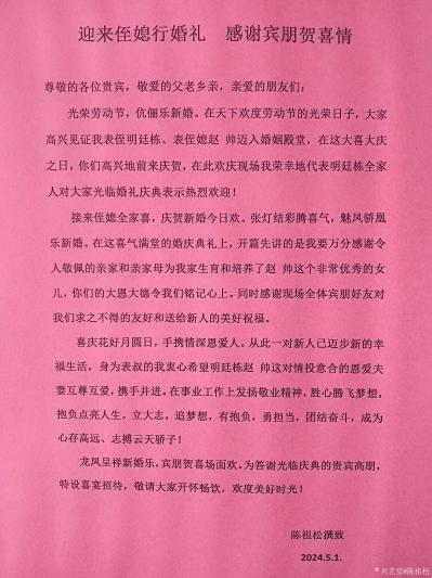 陈祖松日记-迎来侄媳行婚礼  感谢宾朋贺喜情
尊敬的各位贵宾，敬爱的父老乡亲，亲爱的朋友们【图3】