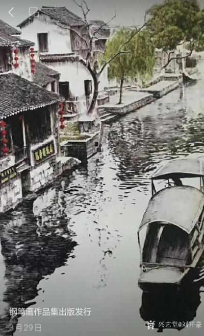 刘开豪收藏-钢笔画大师马国斌游学画缘赠画【图3】