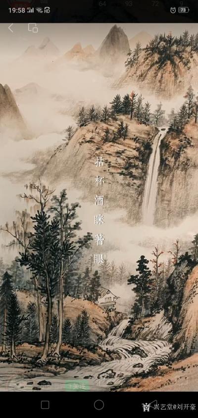 刘开豪收藏-国画山水【图6】