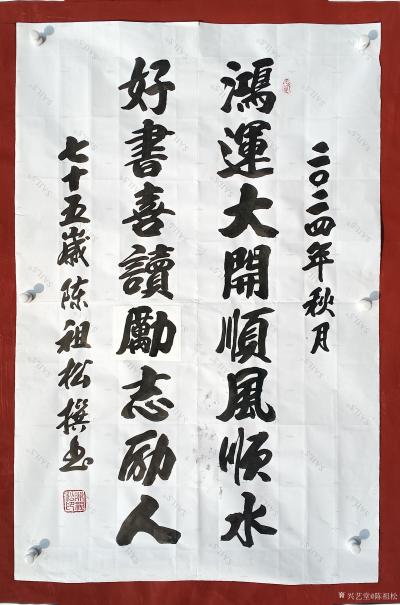 陈祖松日记-书法作品激情挥笔写文字，励志语言传世人。
挥毫泼墨展文采，见景写情动脑筋。
【图6】